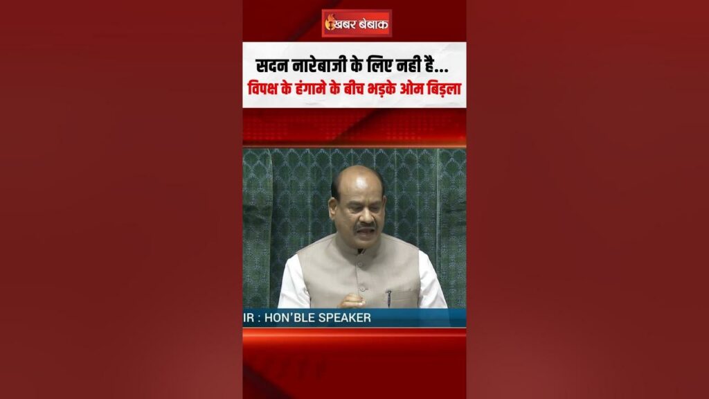 Loksabha Monsoon Session