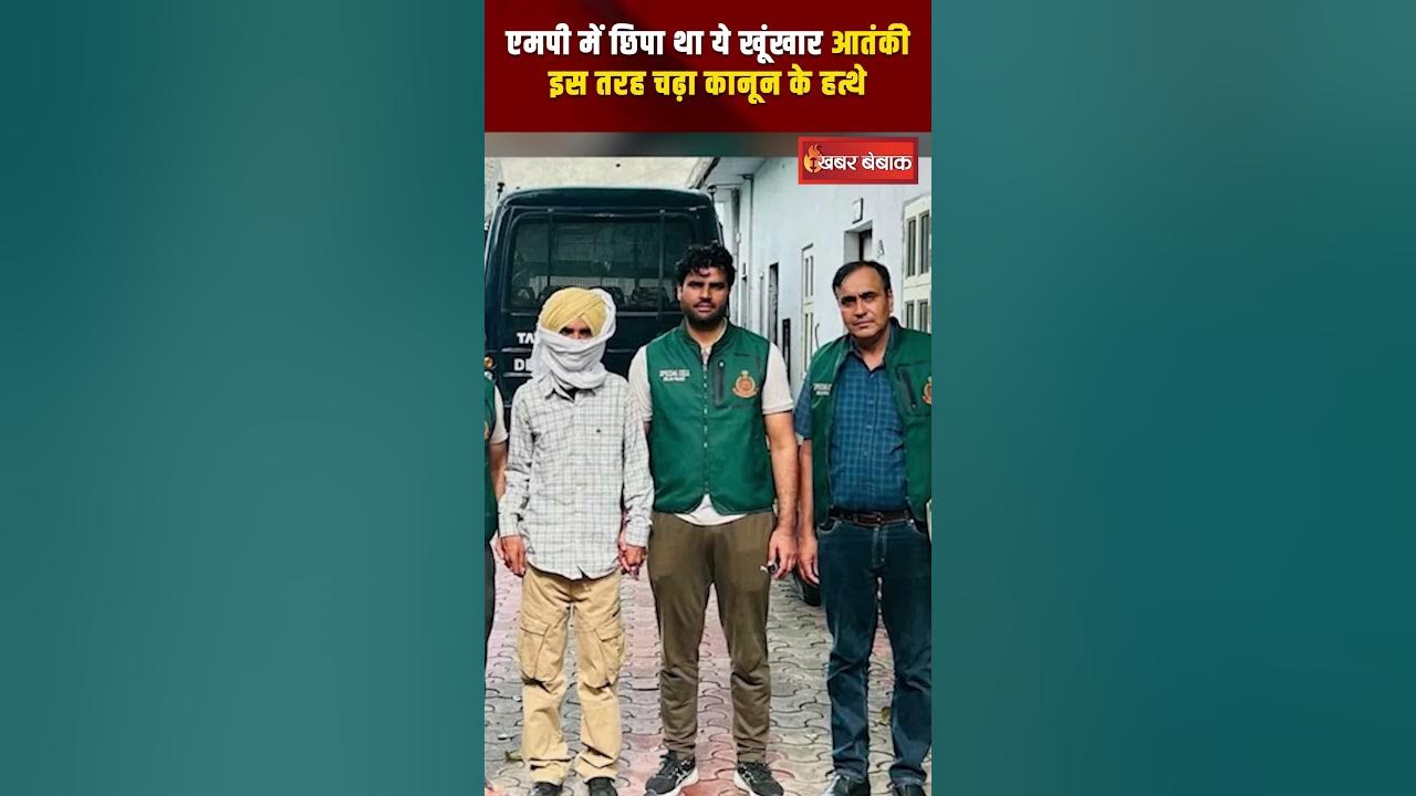 MP में छिपा था ये खूंखार आतंकी! इस तरह चढ़ा कानून के हत्थे.. | Terrorist Caught in Madhya Pradesh