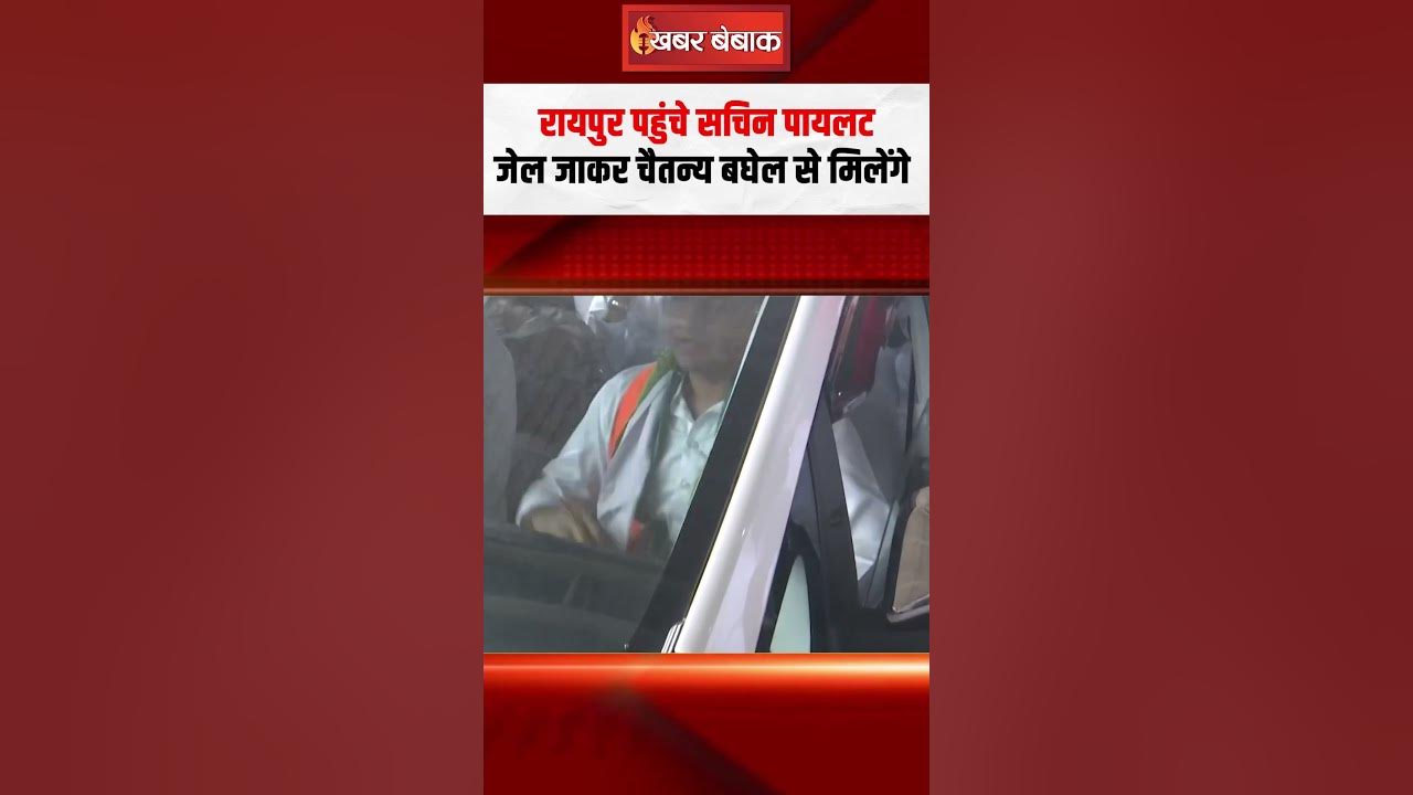 Chaitanya Baghel से मिलेंगे Sachin Pilot, 4 अगस्त तक सेंट्रल जेल में बंद है पूर्व CM Bhupesh का बेटा