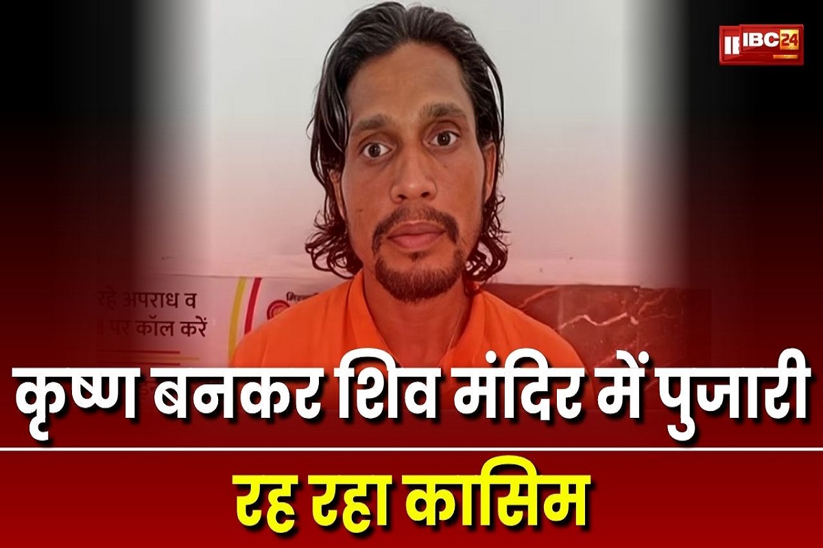 UP News: कृष्ण बनकर मंदिर में पूजा करता था मौलवी का बेटा, हाथ की रेखाएं देख बताता था भविष्य, ऐसे हुआ मामले का खुलासा