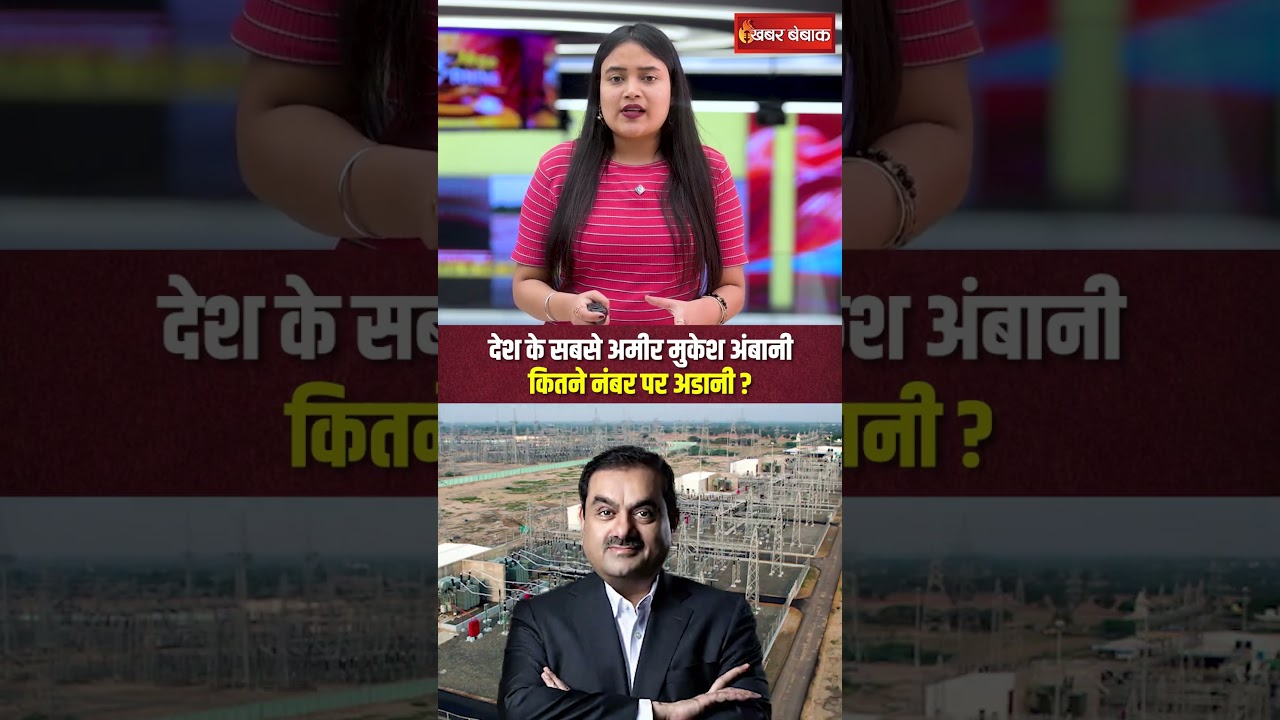 Top 10 richest people in India 2025 | देश के सबसे अमीर मुकेश अंबानी, कितने नंबर पर अडानी?