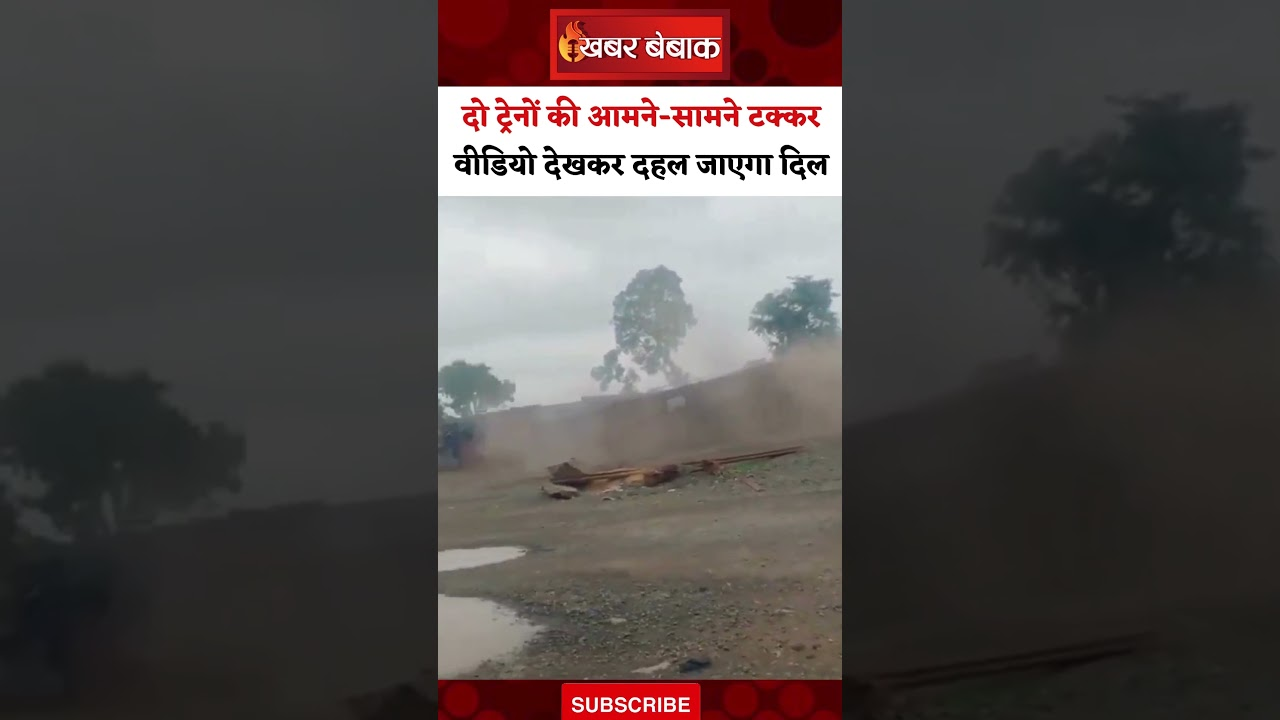 दो ट्रेनों की आमने-सामने टक्कर, वीडियो देखकर दहल जाएगी दिल