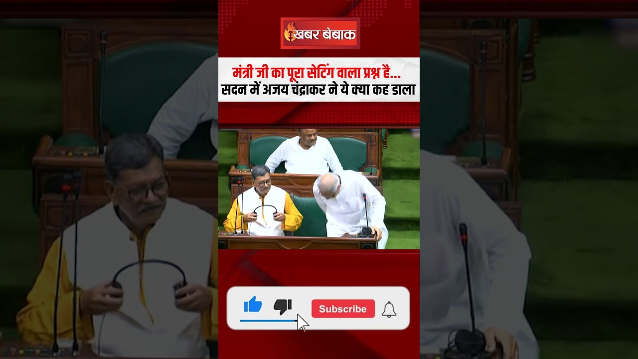 मंत्री जी का पूरा सेटिंग वाला प्रश्न है… सदन में Ajay Chandrakar ने ये क्या कह डाला CG Vidhansabha