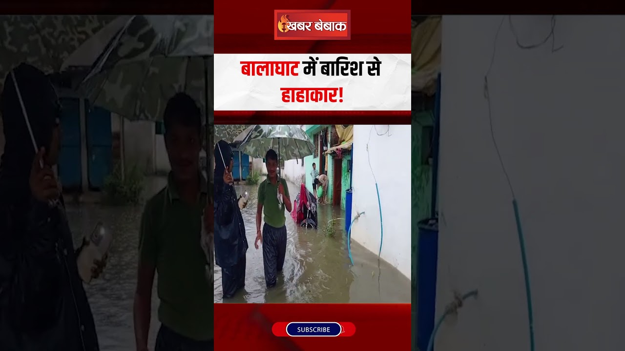 Balaghat में बारिश से हाहाकार!