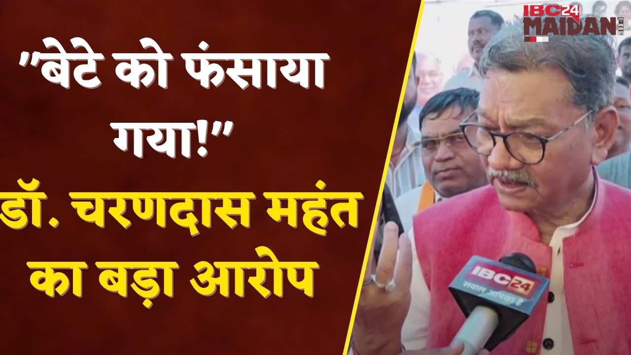 Janjgir: “बाप पर नहीं चले तो बेटे पर वार!” | ED की कार्रवाई पर भड़के नेता प्रतिपक्ष| IBC24 Maidani