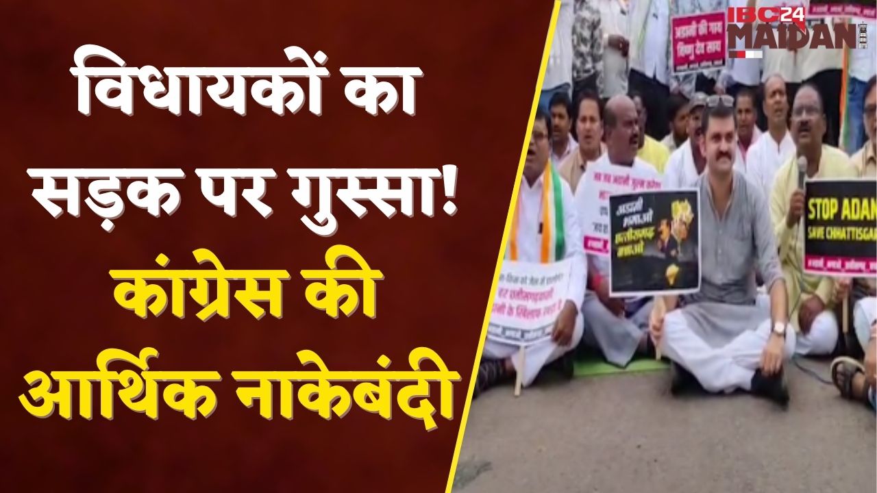 Janjgir: ED के खिलाफ सड़क पर उतरे विधायक | IBC24 Maidani