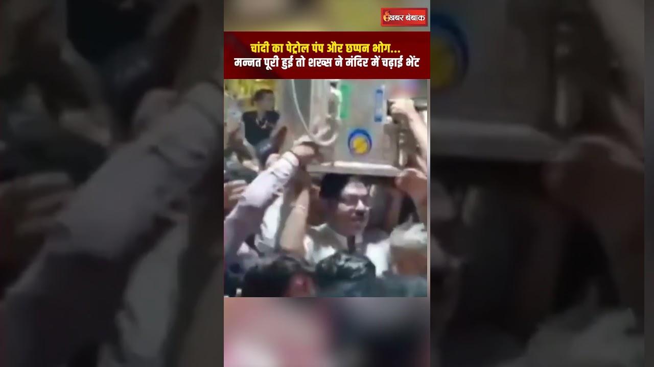 सांवलिया सेठ मंदिर में भक्त ने चढ़ाई चांदी की फ्यूल-मशीन