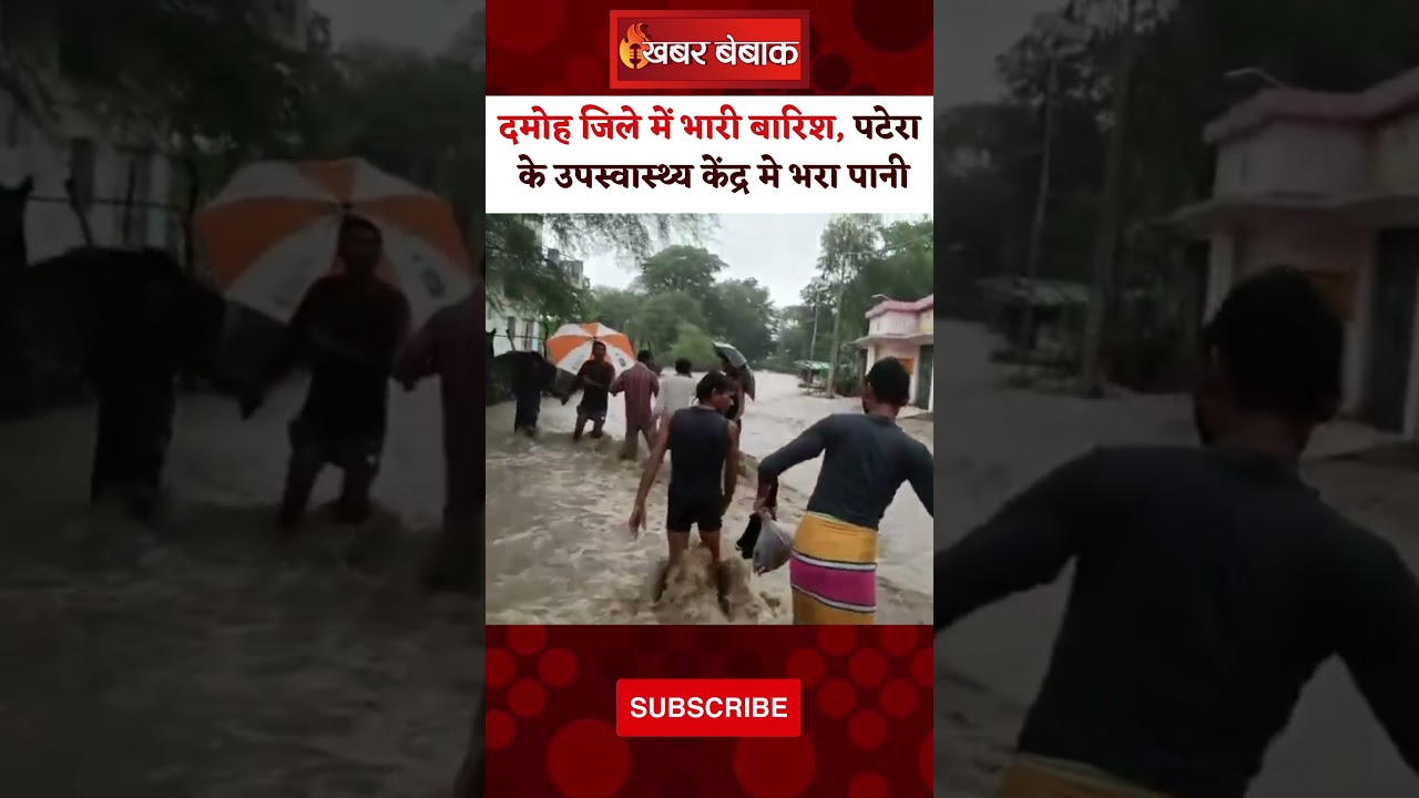 MP Weather News: दमोह जिले में हुई भारी बारिश