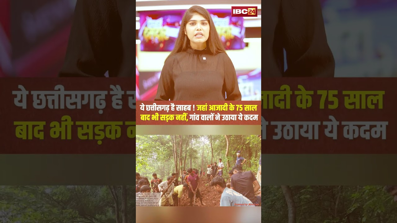 ये Chhattisgarh है साहब! जहां आजादी के 75 साल बाद भी सड़क नहीं, गांव वालों ने उठाया ये कदम