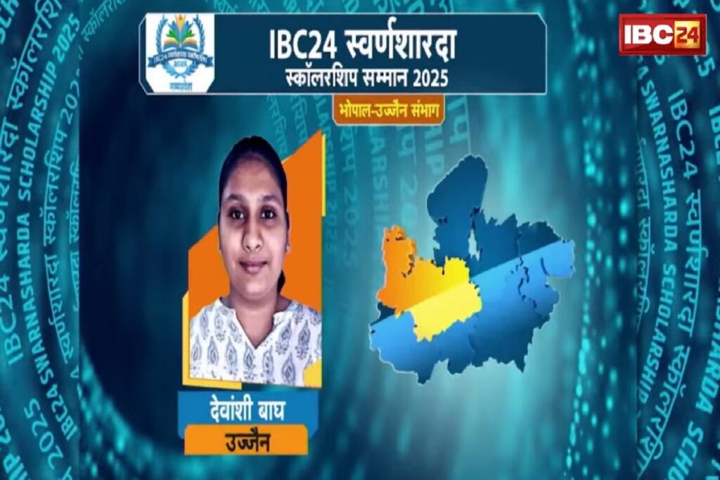 IBC24 Swarna Sharda Scholarship 2025: