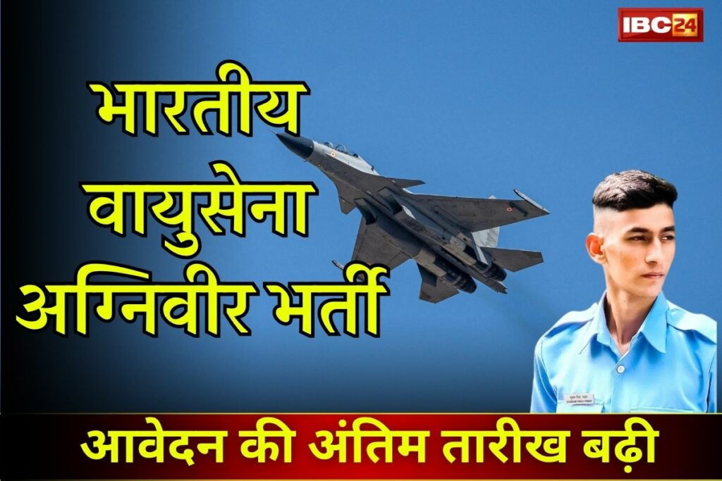 IAF Agniveer Vayu Bharti 2025