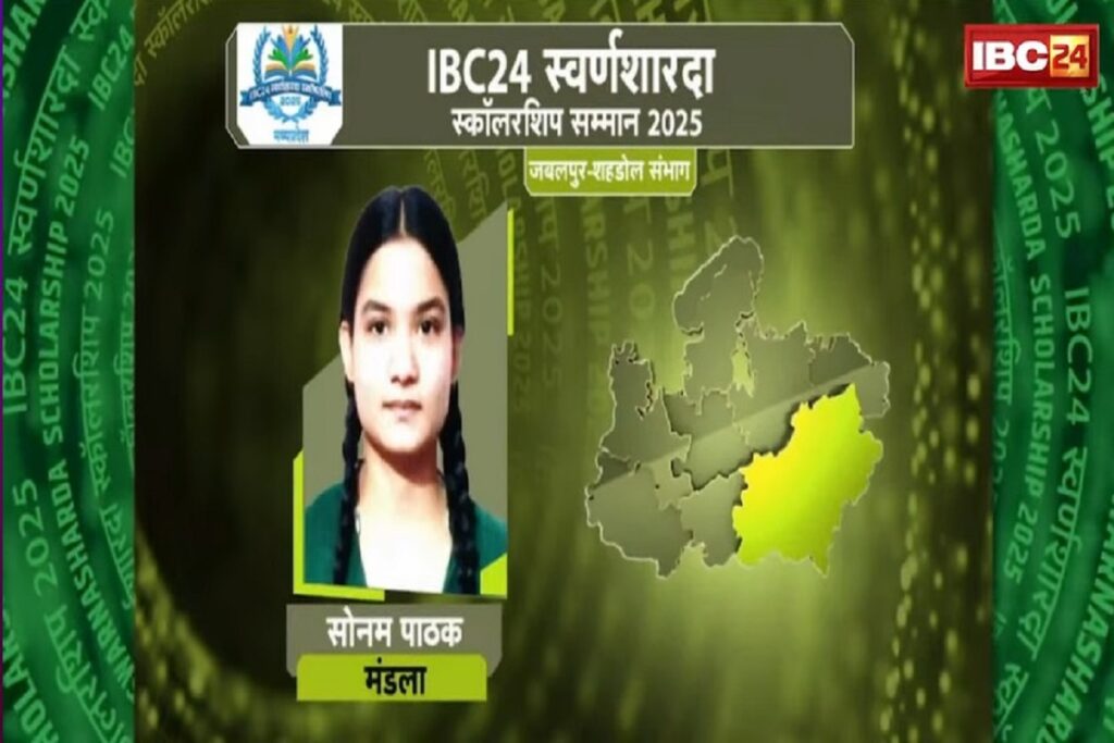 IBC24 Swarna Sharda Scholarship 2025