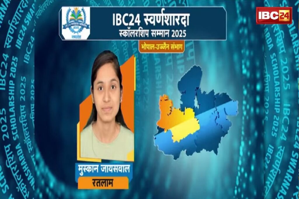 IBC24 Swarna Sharda Scholarship 2025