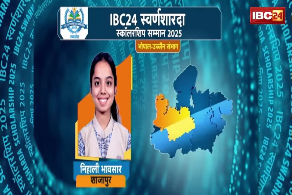IBC24 Swarna Sharda Scholarship 2025: