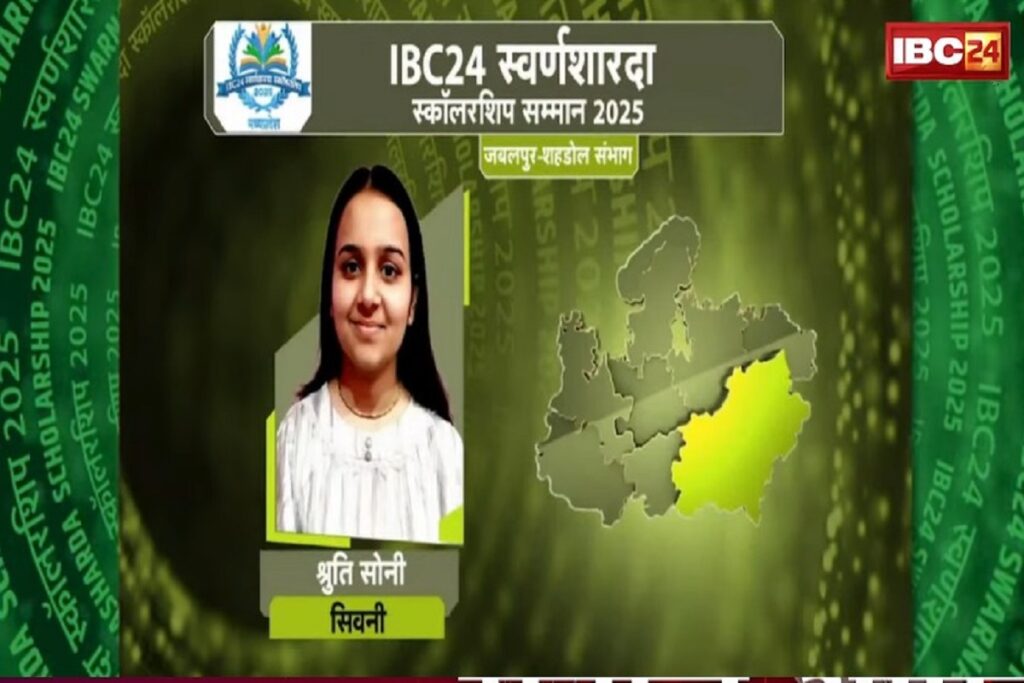 IBC24 Swarna Sharda Scholarship 2025