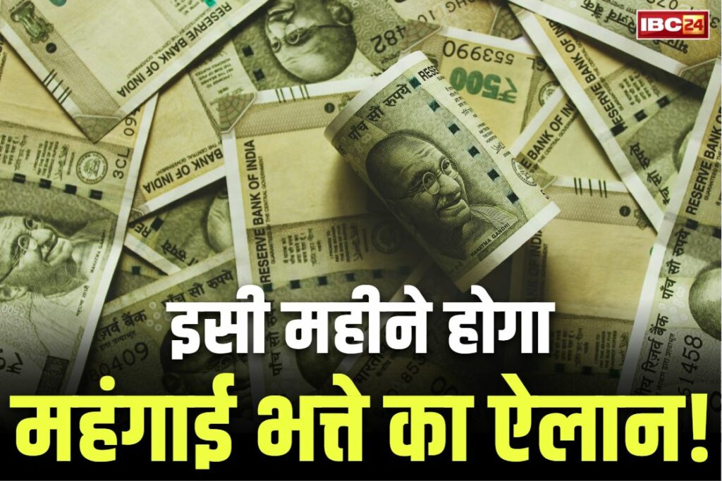7th Pay Commission DA Hike