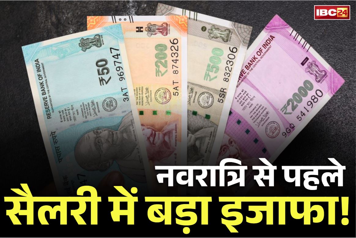 7th Pay Commission DA Hike: नवरात्रि से पहले सरकारी कर्मचारियों के लिए बड़ा ऐलान!.. सैलरी में होगी रिकॉर्ड तोड़ बढ़ोतरी, जानें कितने फीसदी का इजाफा