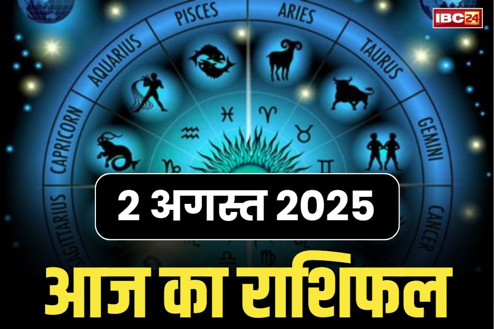 Aaj Ka Rashifal 2nd August 2025: आज पूरी होगी हनुमान भक्तों की हर मन्नत, सरकारी नौकरी से लेकर कारोबार में बड़ी डील की संभावना, देखें अपना राशिफल
