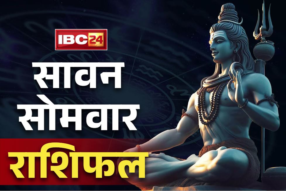 Aaj Ka Rashifal 4 August 2025: सावन के अंतिम सोमवार पर पलटेगी इन राशियों की किस्मत.. जलाभिषेक करते ही बरसेगी शिव जी की कृपा, पढ़े राशिफल