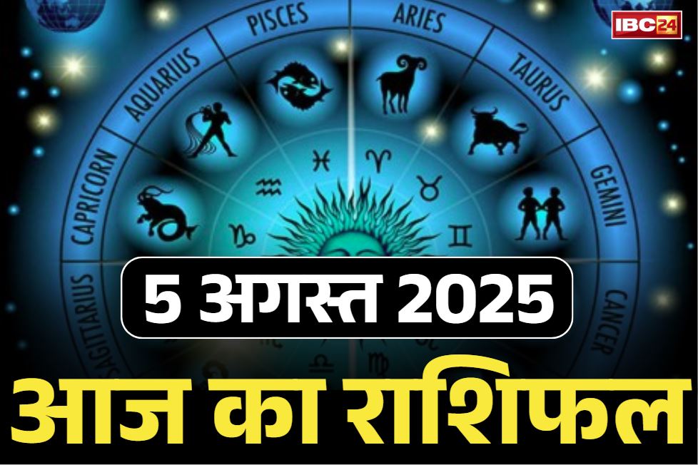 Aaj Ka Rashifal 5th August 2025: बजरंगबली ही पूरा करेंगे हर काज.. इस राशि के जातक जो जायेंगे मालामाल, चालीसा का पाठ करते ही पलटेगी तकदीर