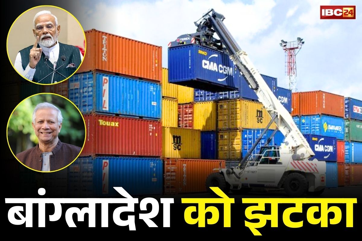 India banned Bangaladesh imports: भारत ने बांग्लादेश को किया टाइट.. इन सामानों के आयात पर लगाया प्रतिबन्ध, कोलकाता नहीं मुंबई में होगी डिलीवरी
