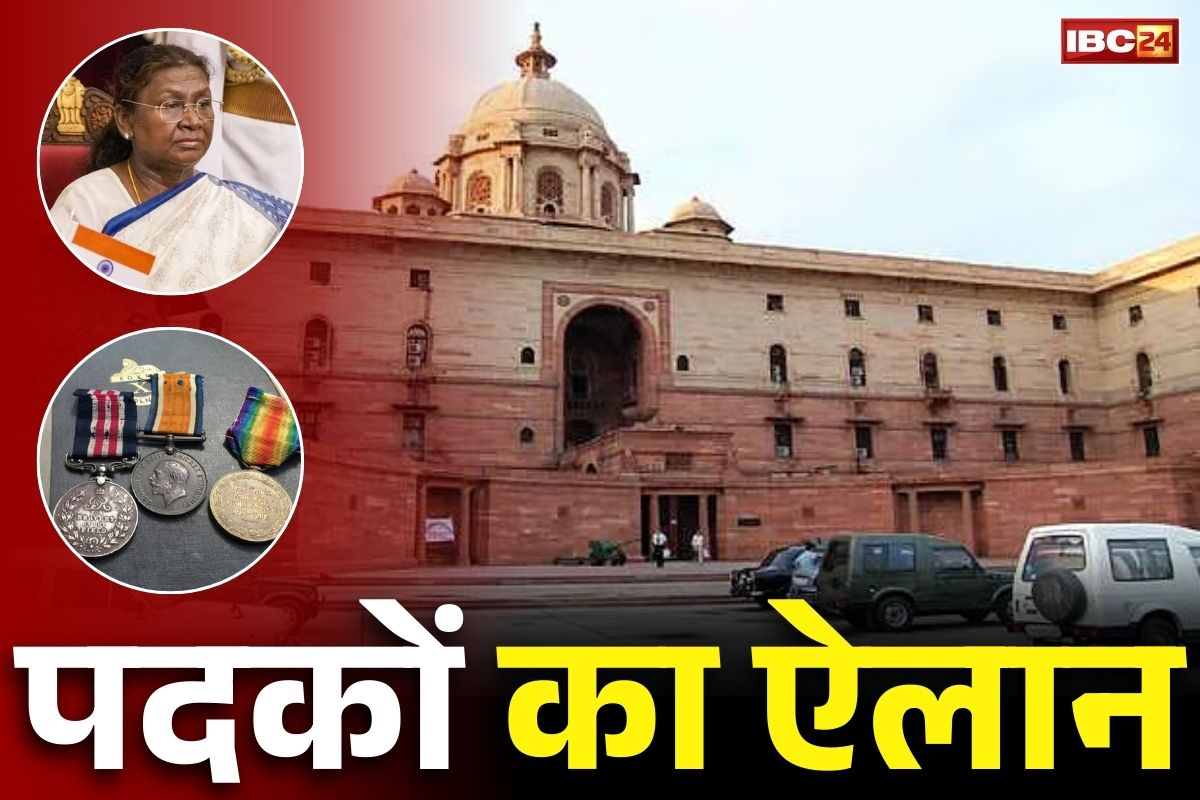 Police Gallantry Medal List: छग के 14 पुलिस अधिकारियों को पुलिस वीरता पदक, सराहनीय सेवाओं के लिए 10 अफसरों को मैडल