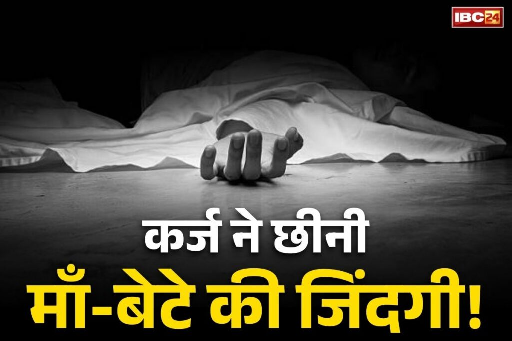 Nagpur mother-son suicide case