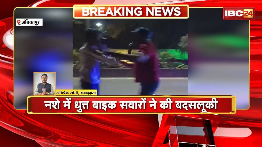 Ambikapur Crime News