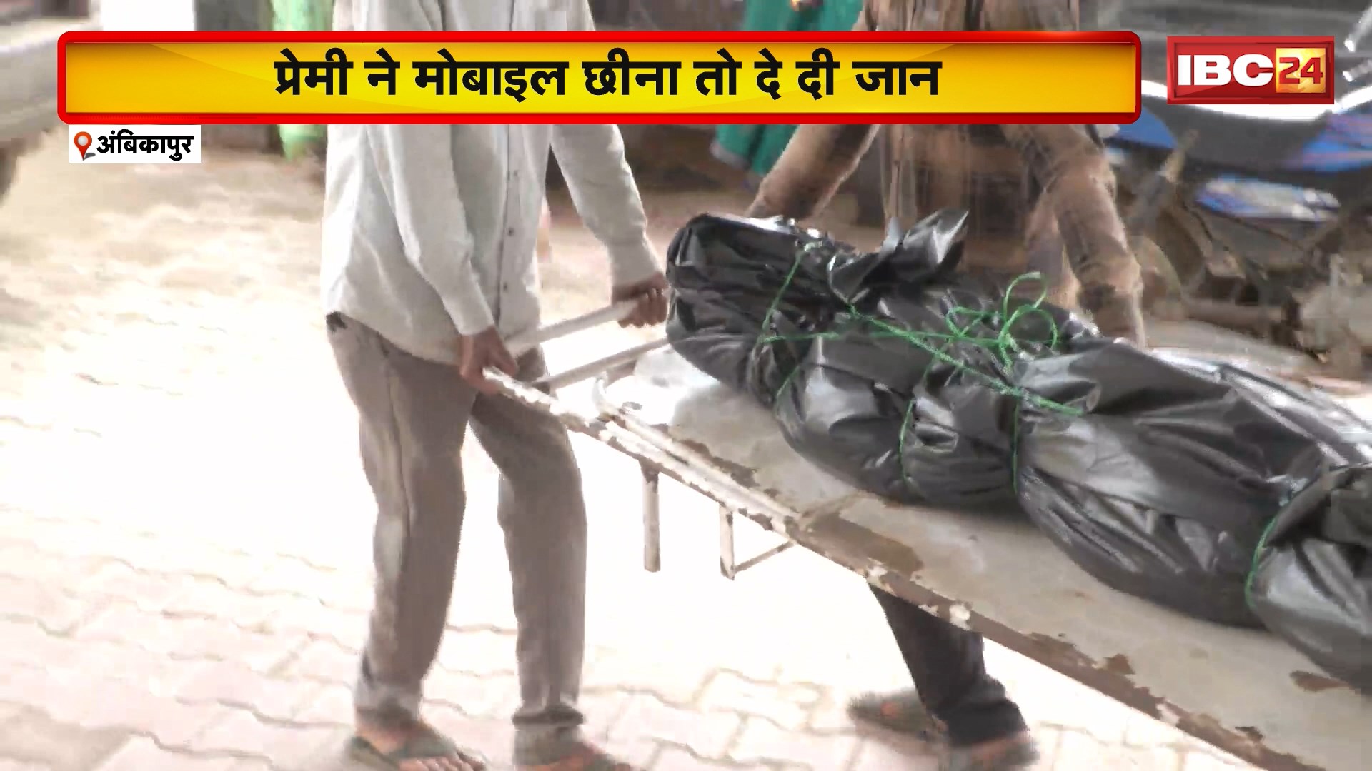 Ambikapur Suicide News: मोबाइल का नशा..हार गई मोहब्बत ! प्रेमी ने छीना Mobile तो 17 साल की नाबालिग ने की खुदकुशी। प्रेमी के साथ उसके ही घर पर रहती थी मृतका