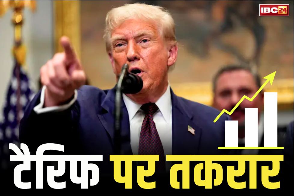 Donald Trump Tariff News: अमेरिकी राष्ट्रपति डोनाल्ड ट्रंप ने बढ़ाया टैरिफ.. अब 25 की जगह लगेगा 35 प्रतिशत, आज से होगी वसूली