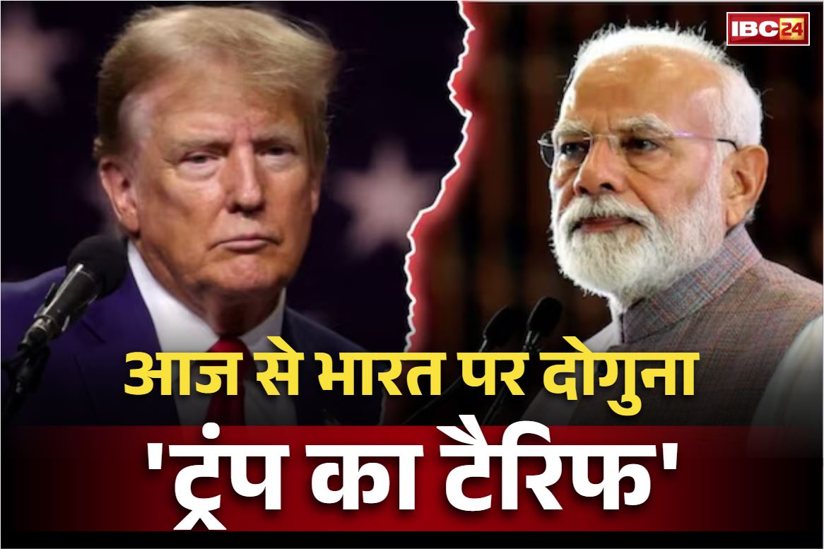 American Tariffs on India: आज से भारत पर लगेगा 50 फ़ीसदी अमेरिकी टैरिफ.. रूस से तेल खरीदी से चिढ़े ट्रम्प, जानें क्या होगा नुकसान