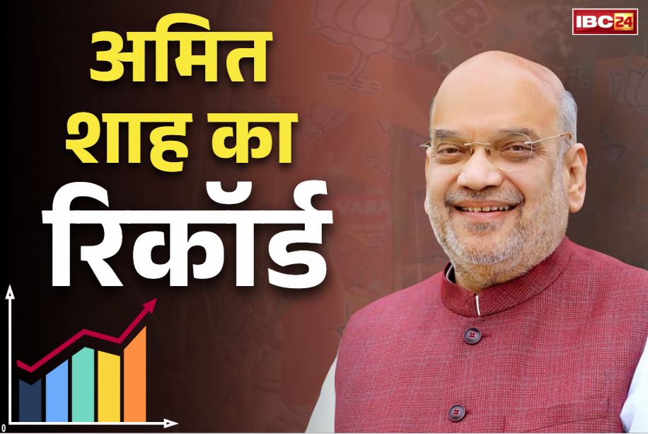 Amit Shah Latest News: पीएम मोदी के बाद अब अमित शाह का रिकॉर्ड.. हासिल की सबसे लम्बे वक़्त तक केंद्र में गृहमंत्री रहने की उपलब्धि