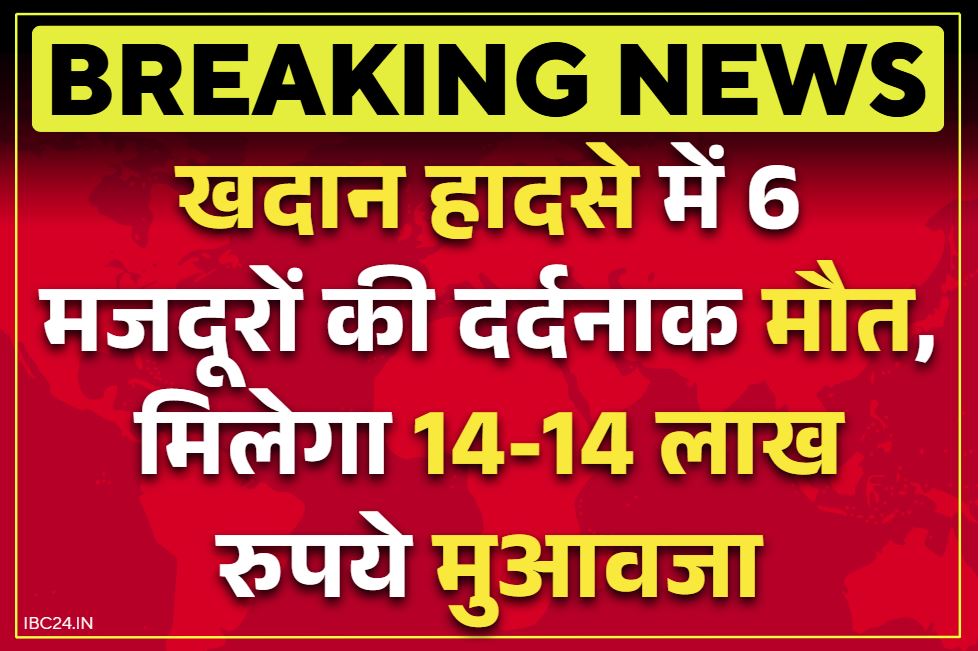 Andhra Pradesh Workers Killed: खदान में भीषण हादसा.. भारी-भरकम चट्टान मजदूरों पर गिरी, 6 की दर्दनाक मौत, 8 गंभीर तौर पर घायल