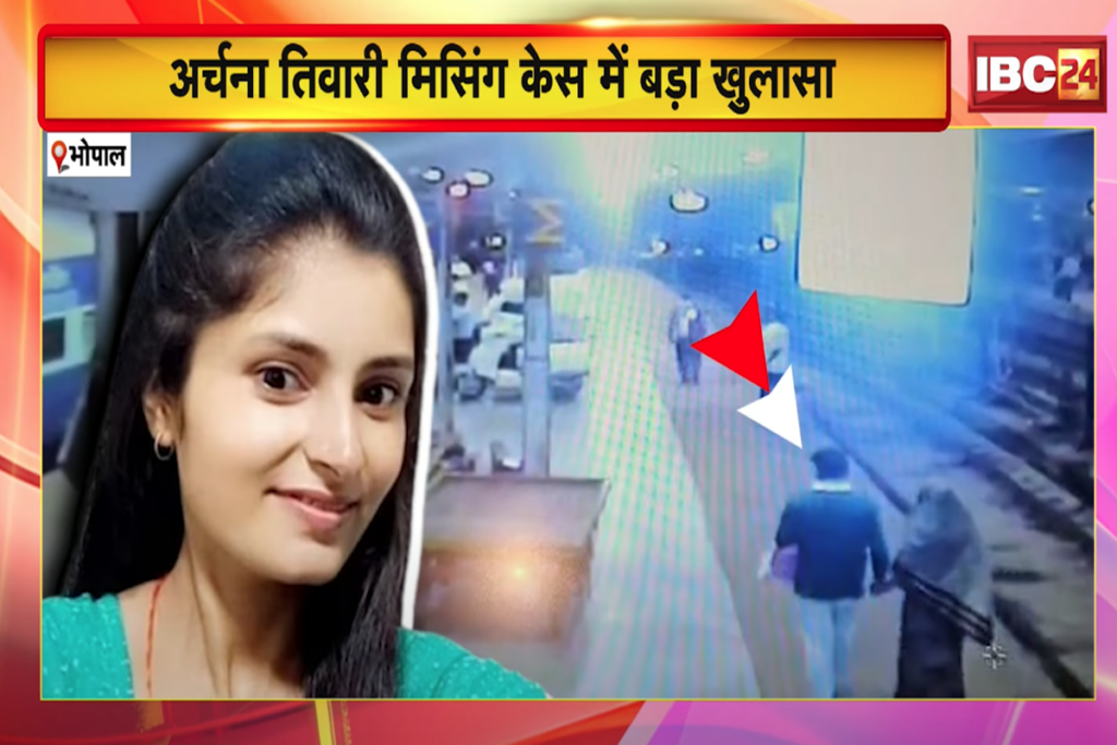 Archana Tiwari, Archana Tiwari video, Archana Tiwari CCTV, viral Archana Tiwari footage, Archana Tiwari Itarsi video, missing girl video Bhopal, Archana Tiwari railway station, woman in black saree video, Archana Tiwari viral clip,