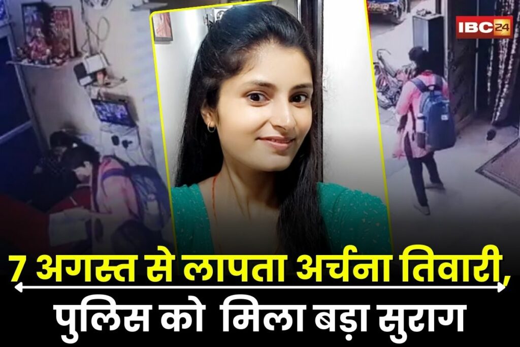 Archana Tiwari Missing, Bhopal train disappearance, Indore Bilaspur train case, woman missing from train, Archana Tiwari CDR, CCTV clue Archana, Archana Tiwari latest update, GRP missing report,