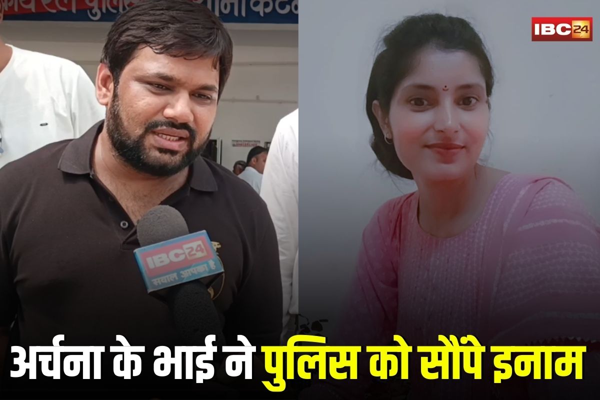 Archana Tiwari Missing Case: अर्चना तिवारी ट्रेन से गायब, नेपाल में मिली और अब भाई ने 51 हज़ार इनाम देकर निभाया वादा, पूरी कहानी जानकर रह जाएंगे दंग