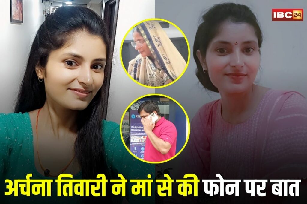Archana Tiwari Missing Case, Archana Tiwari missing, Katni missing girl, Archana Tiwari phone call, Anshu Mishra Archana, Katni police investigation, Archana Tiwari mother call, Archana Tiwari safe news, Raju Tiwari statement, Prakash Tiwari Babbu, Katni girl returns soon, Archana case latest update,