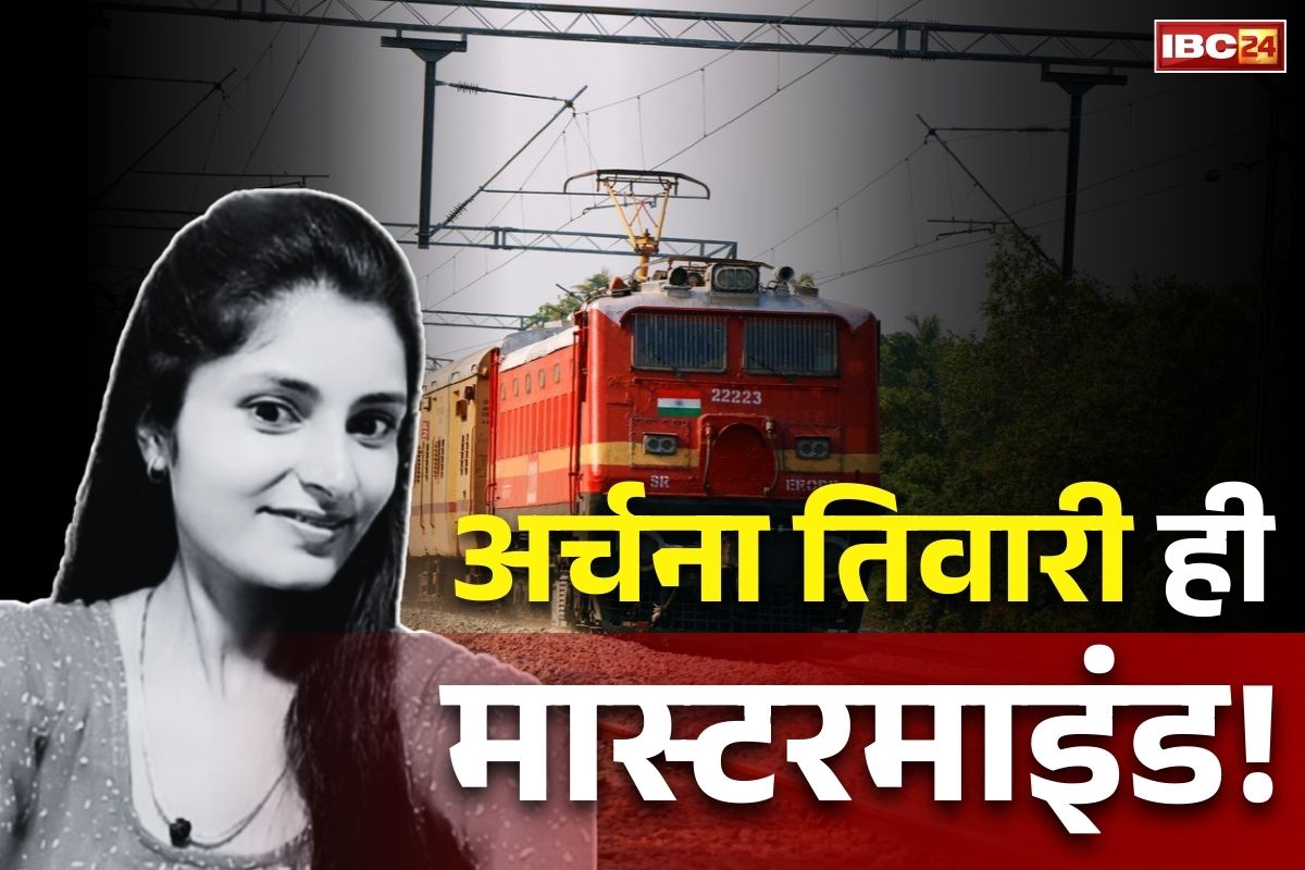 Archana Tiwari Missing Case: अर्चना तिवारी ही है मास्टरमाइंड!.. बॉयफ्रेंड के साथ दिल्ली में हॉल्ट फिर गए काठमांडू.. लगातार हो रहे है चौंकाने वाले खुलासे..