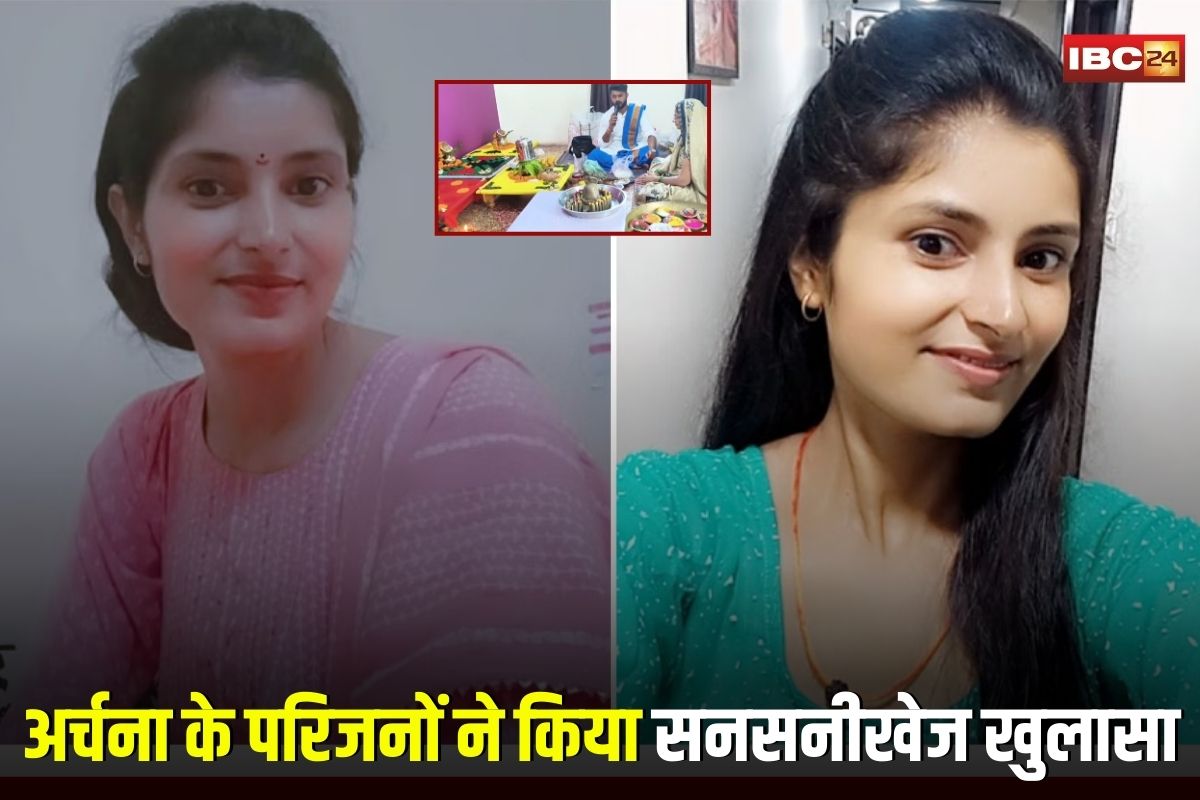 Archana Tiwari Missing Case: अर्चना तिवारी लापता केस में नया मोड़, परिजनों ने किया सनसनीखेज खुलासा, अब सीबीआई जांच की मांग
