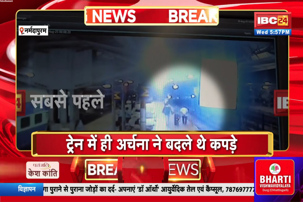 Archana Tiwari Video, Archana Tiwari CCTV footage, Archana Tiwari Itarsi station video, Archana Tiwari missing video, Archana Tiwari with Tejendra, Archana Tiwari train video, Archana Tiwari viral video,