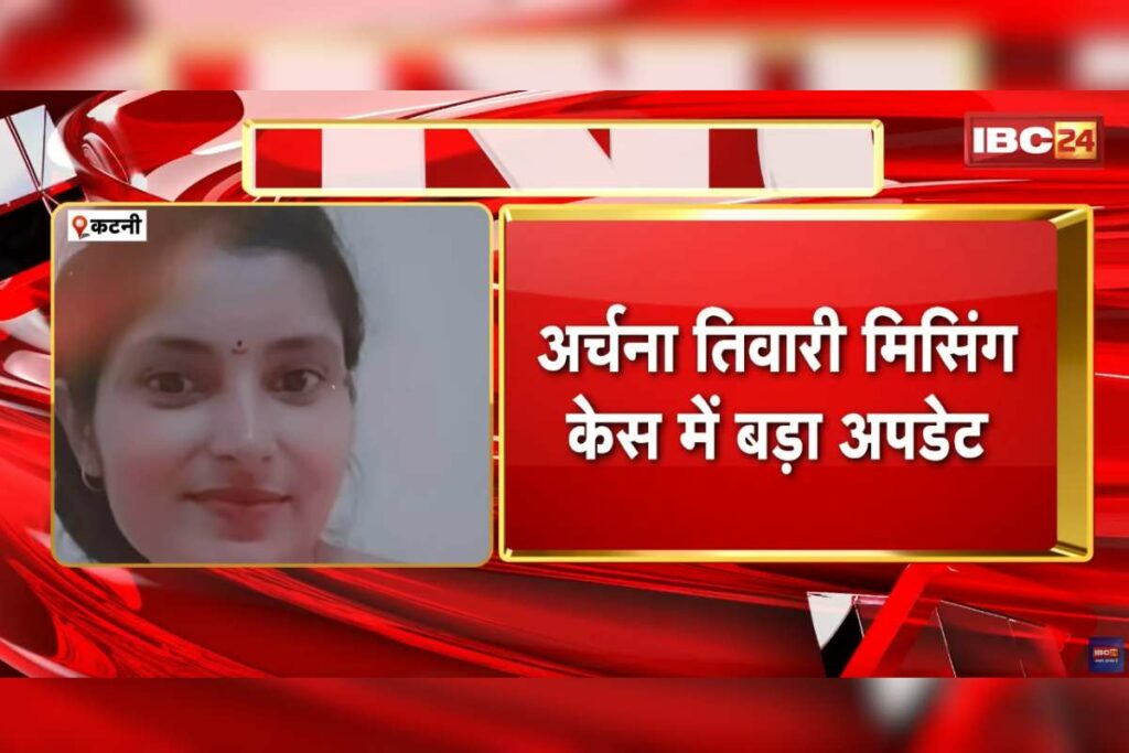 Archana Tiwari Missing Case / Image Source: IBC24