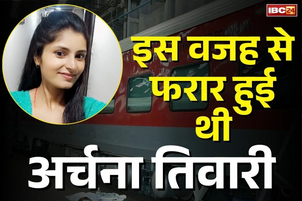 Archana Tiwari's missing case solved