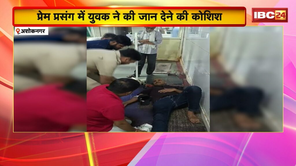 Ashoknagar Suicide Attempt News