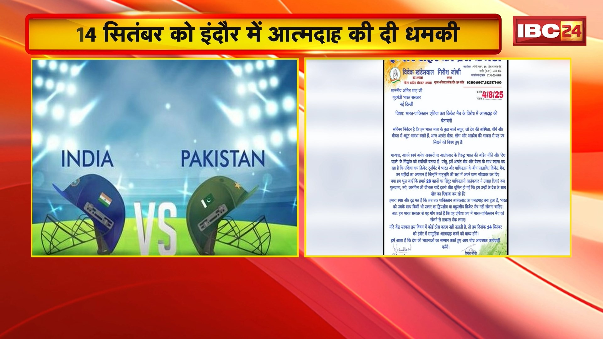 Asia Cup 2025: IND vs PAK के मैच को लेकर कांग्रेस कार्यकर्ता ने दी आत्मदाह की धमकी। PM को पत्र लिख मैच रद्द करने की मांग। 14 सितंबर को Indore में आत्मदाह कर की कही बात