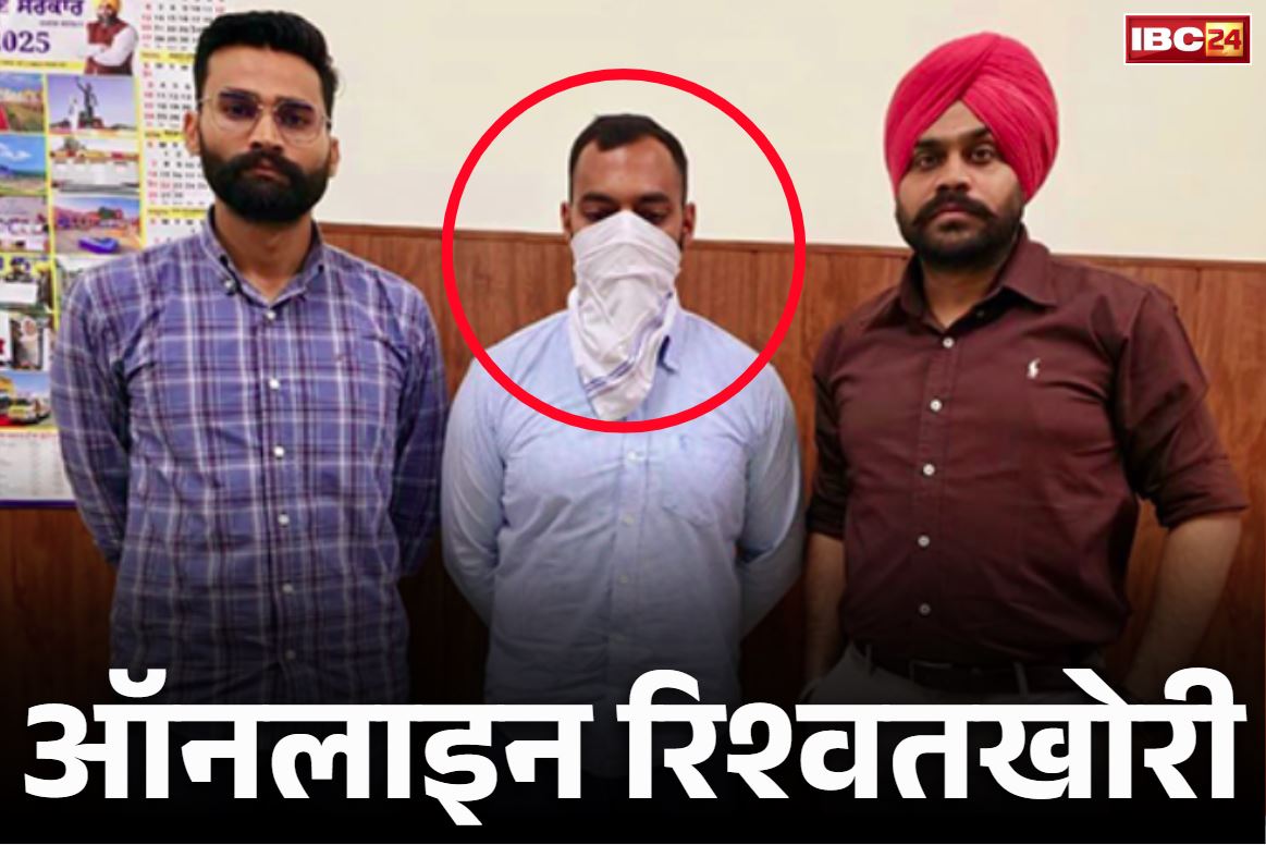 Asst Jail Superintendent arrested: सहायक जेल अधीक्षक गिरफ्तार.. पति को परेशान नहीं करने के बदले बीवी से वसूल रहा था रिश्वत, गूगल -पे से लिया पैसा