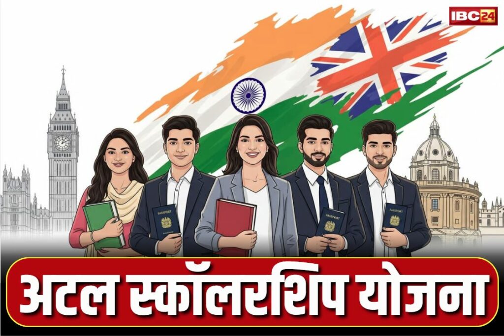 Atal Scholarship Yojana