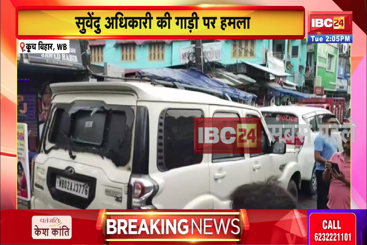 Attack on Suvendu Adhikari’s Convoy: भाजपा नेता सुवेंदु अधिकारी के काफिले पर हमला, लोगों ने गाड़ियों पर की पत्थरबाजी