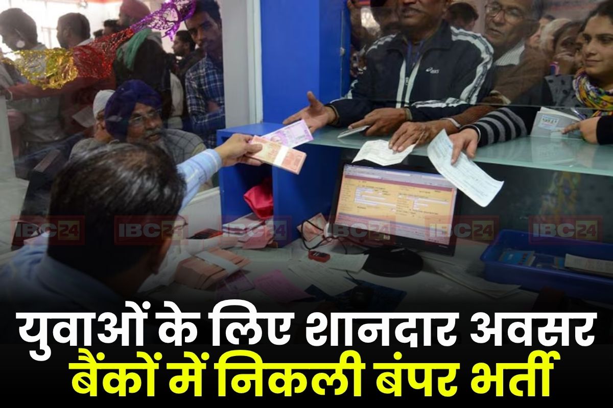 IBPS Clerk Apply Link 2025: बैंकों में नौकरी पाने का सबसे सुनहरा अवसर, 10277 पदों पर निकली बंपर भर्ती, हर महीने मिलेगी 64480 रुपए सैलरी