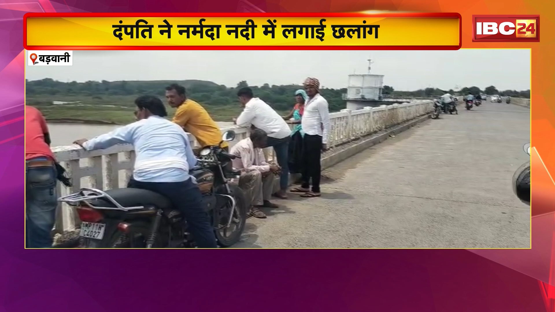 Barwani News : दंपति ने नर्मदा नदी में लगाई छलांग। पत्नी का शव बरामद, पति की तलाश जारी