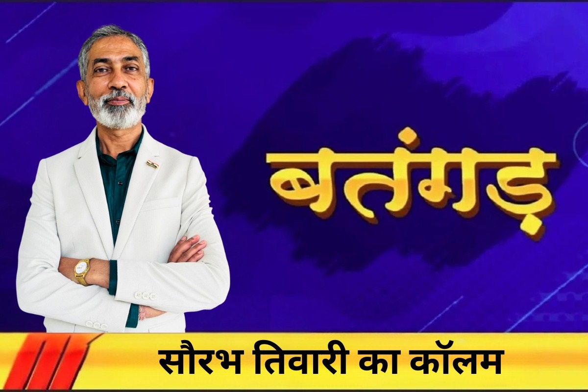 बतंगड़ः हुजूर आते-आते बहुत देर कर दी